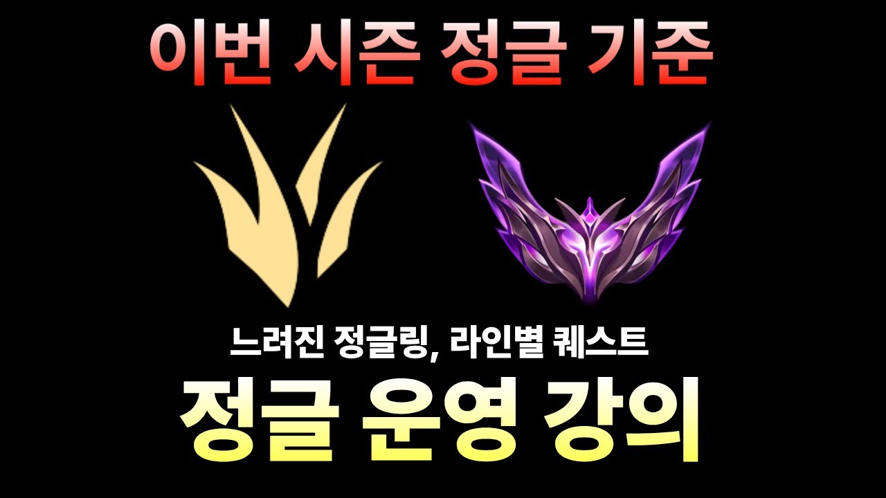 「갱도, 오브젝트도 아니다 / 새 시즌 정글의 진짜 기준」
