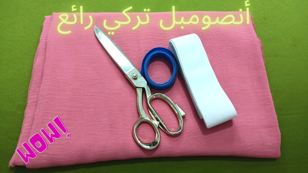 فصالة أنصومبل تركي للمحجبات (ليكات +سروال) بطريقة مبسطة للمبتدئات