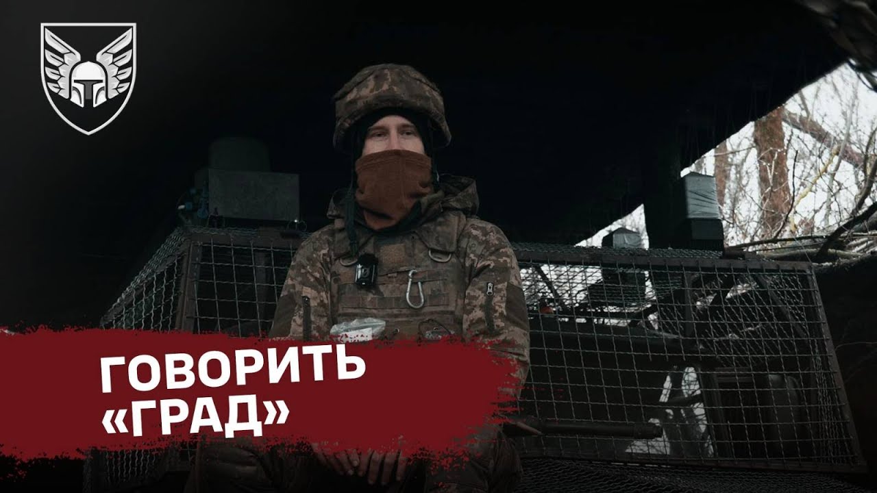 Залп, що ламає ворога: як працює реактивна артилерія 46 бригади