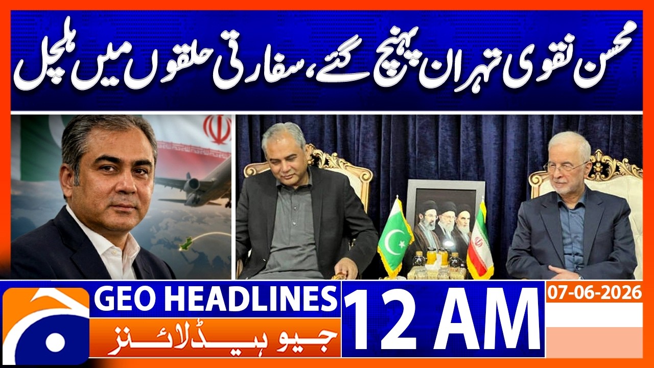 Pakistan Steps Up Iran&ndash;US Ceasefire Efforts, Mohsin Naqvi Arrives in Tehran 12 AM Headlines Geo News