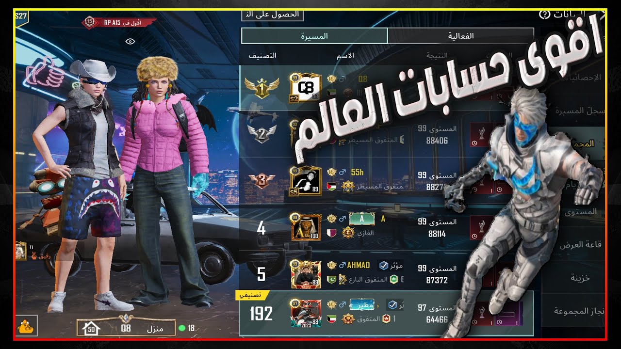 رجوع تصنيف اقوى حسابات العالم مع البدله الذهبيه الجديدة 😍🔥