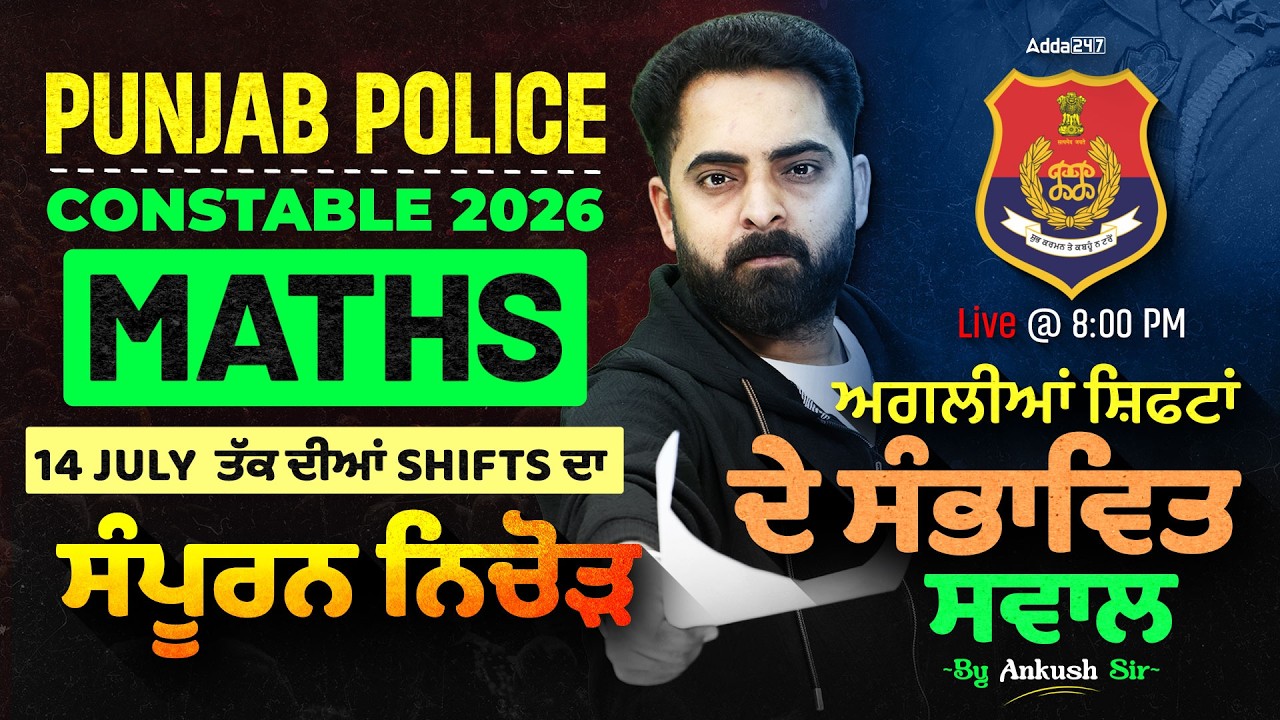 Punjab Police Constable Exam Preparation 2026 | Punjab Police Math Paper Analysis | By Ankush Sir