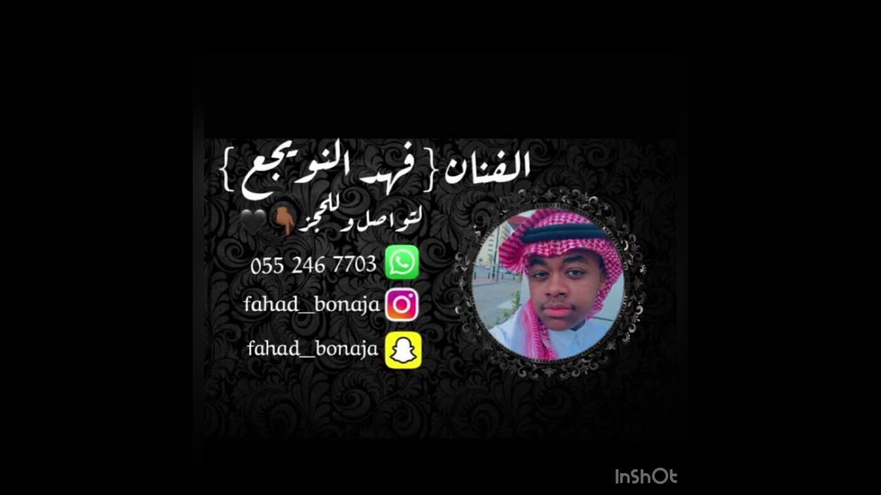 الفنان/ فهد النويجع /اه من علتن/فرقة الماس