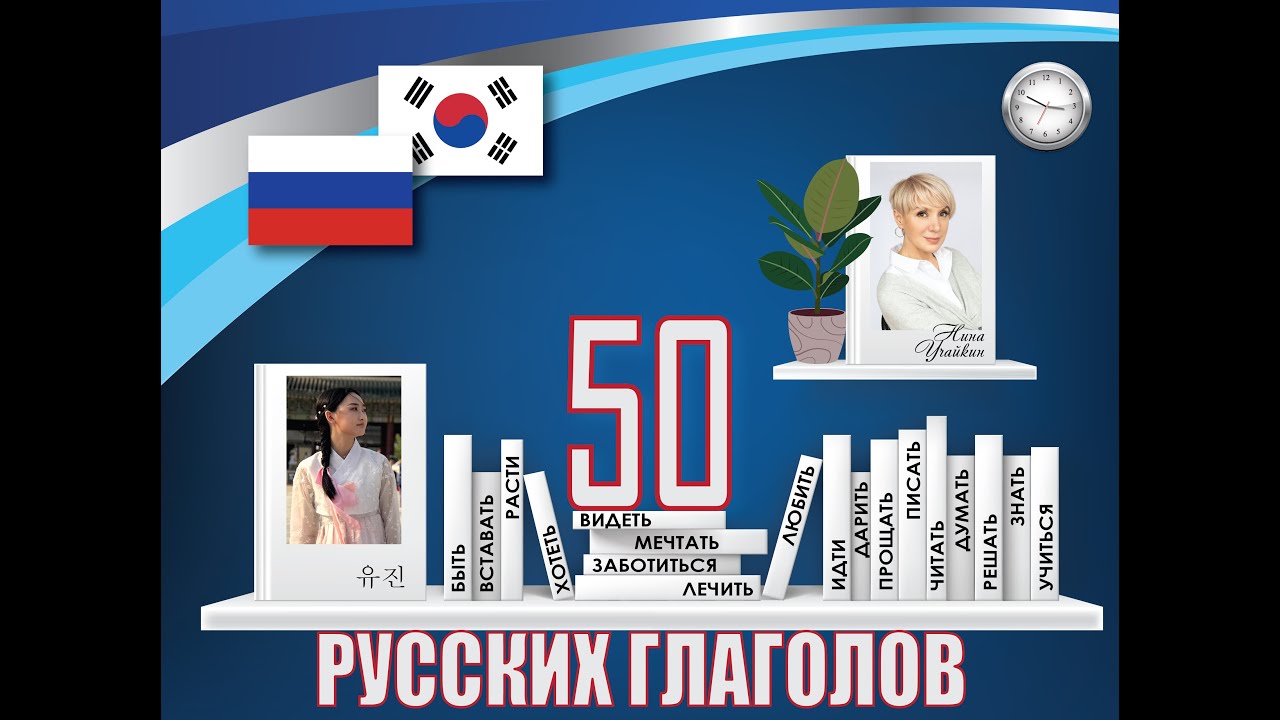 50 русских глаголов   러시아어 동사 50개
