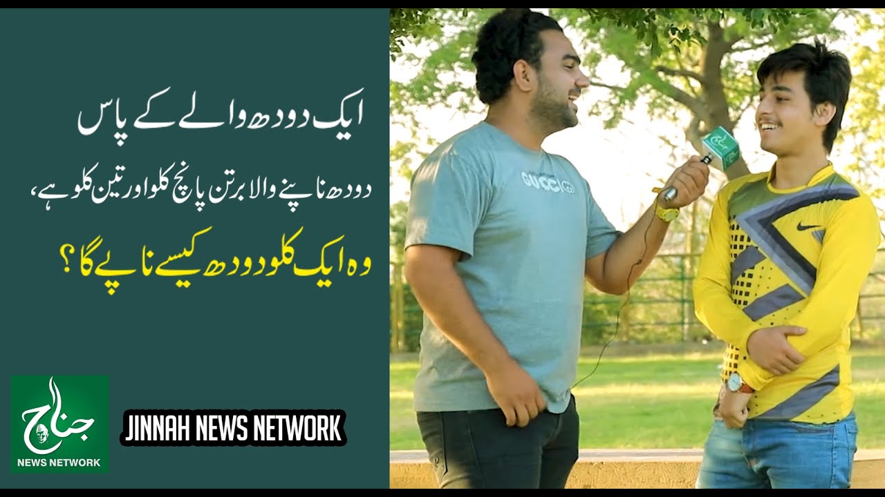 Funny Common sense Question | IQ Test | Jinnah News Network