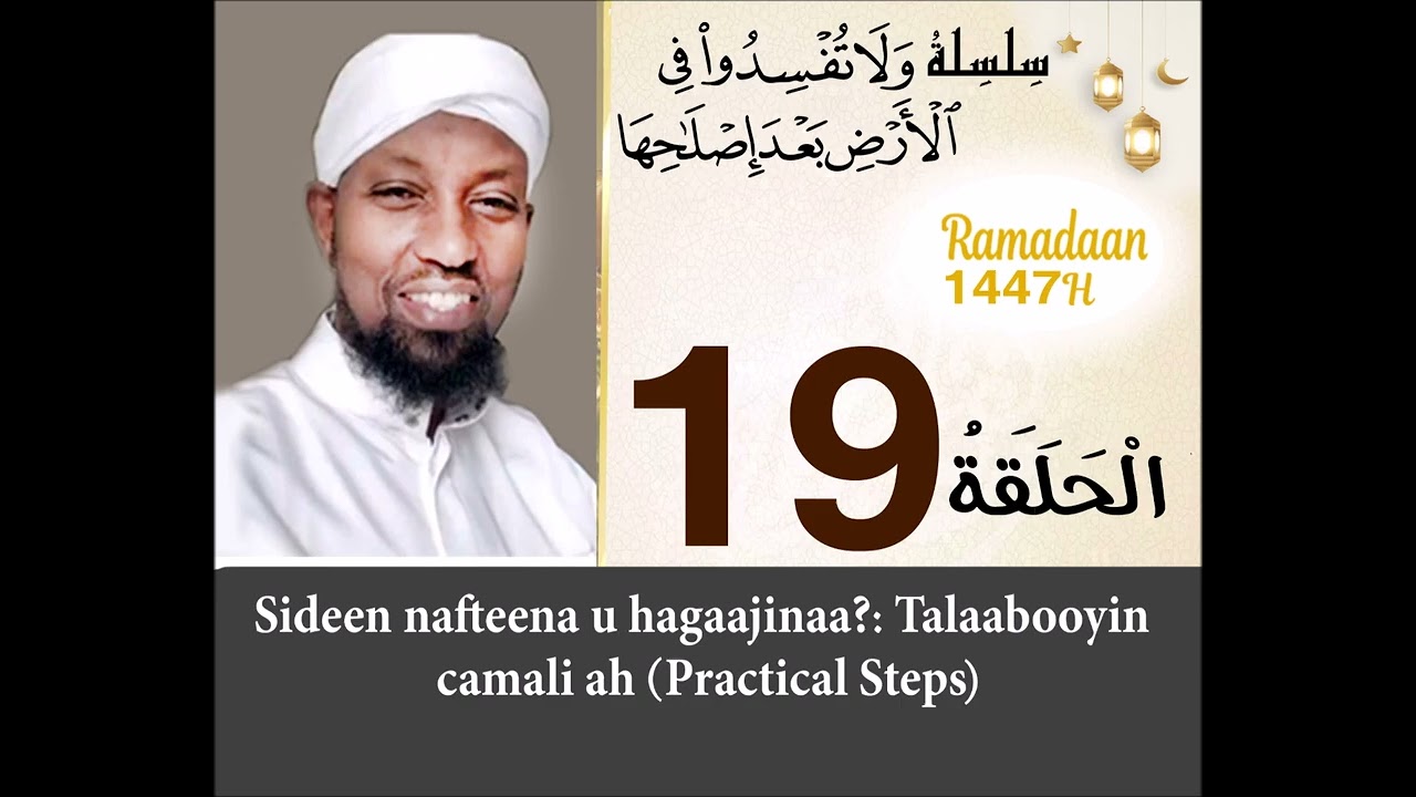 Sh. Xambali Sideen nafteena u hagaajinaa⁉️ Talaabooyin camali ah (talaaboyin wax ku ool ah)