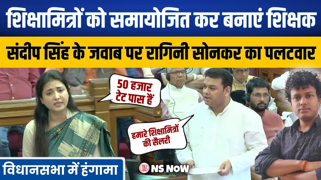 शिक्षामित्रों को समायोजित कर बनाएं शिक्षक, संदीप सिंह के जवाब पर रागिनी सोनकर का पलटवार