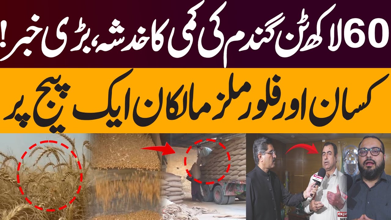 Wheat Shortage Threatens Pakistan | Farmers & Flour Mill Owners Unite Against Policies