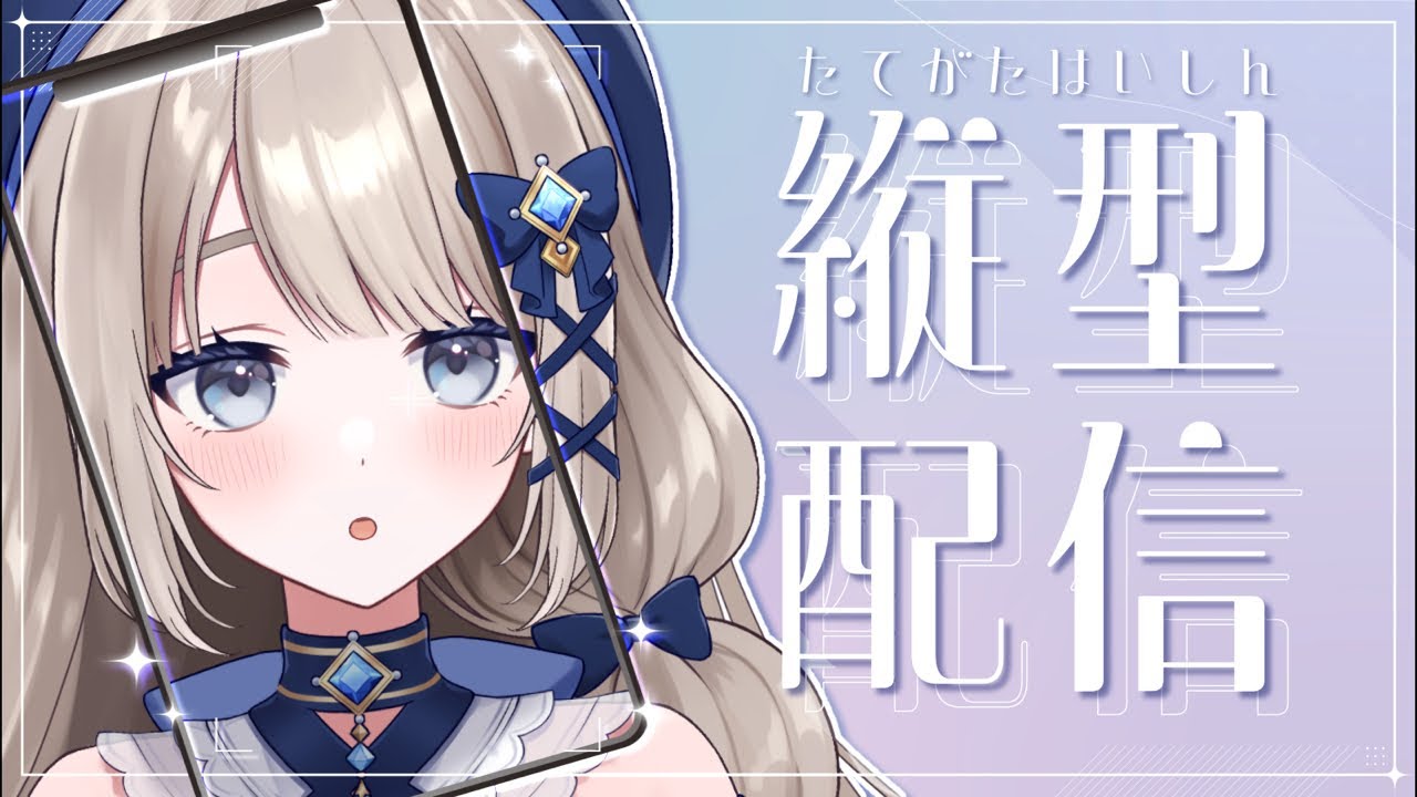 ♩ #睡眠導入 #雑談┊︎きんよるのおやすみ前に、眠り姫とおはなししませんか? たまに歌うかも💎⁺⊹ 〖 #未宵エレナ #VTuber #shorts 〗