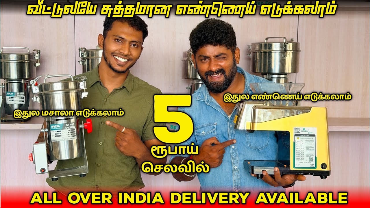 5 ரூபாய் செலவில் வீட்டுலயே சுத்தமான எண்ணெய் எடுக்கலாம் - மசாலா ஆராக்கலாம்-Pure Oil making live video