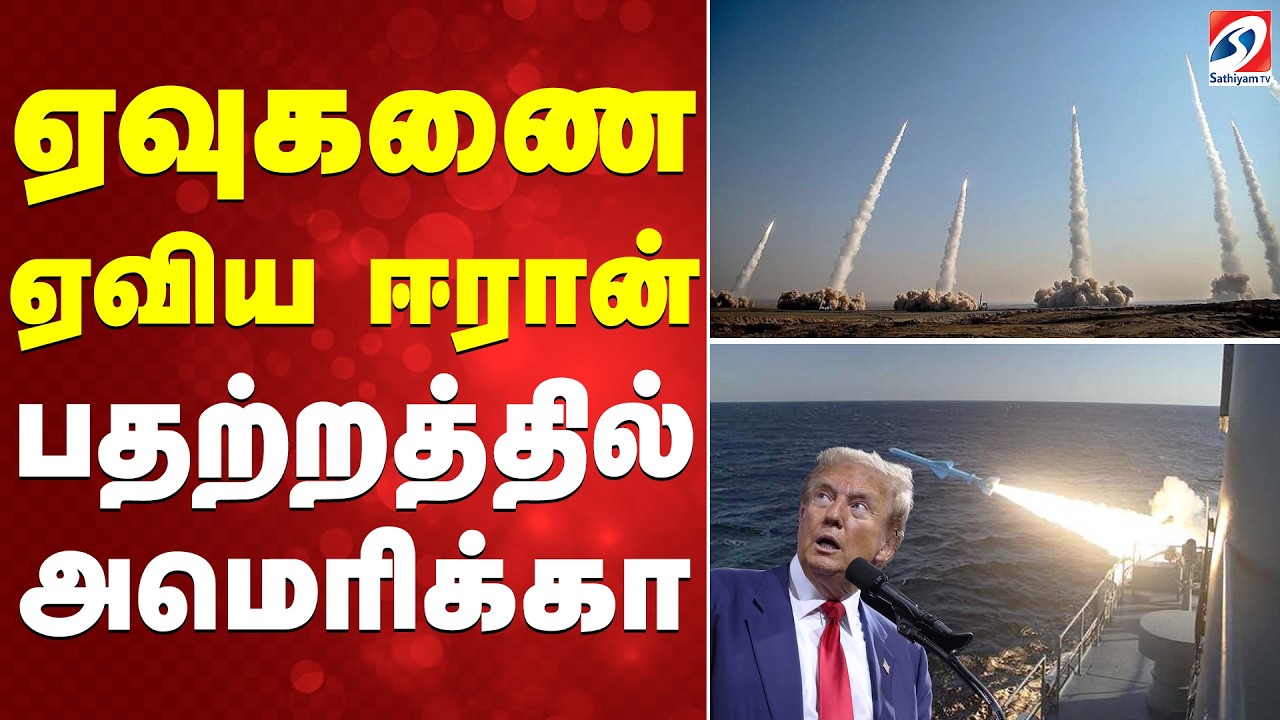 ஏவுகணை ஏவிய ஈரான் - பதற்றத்தில் அமெரிக்கா