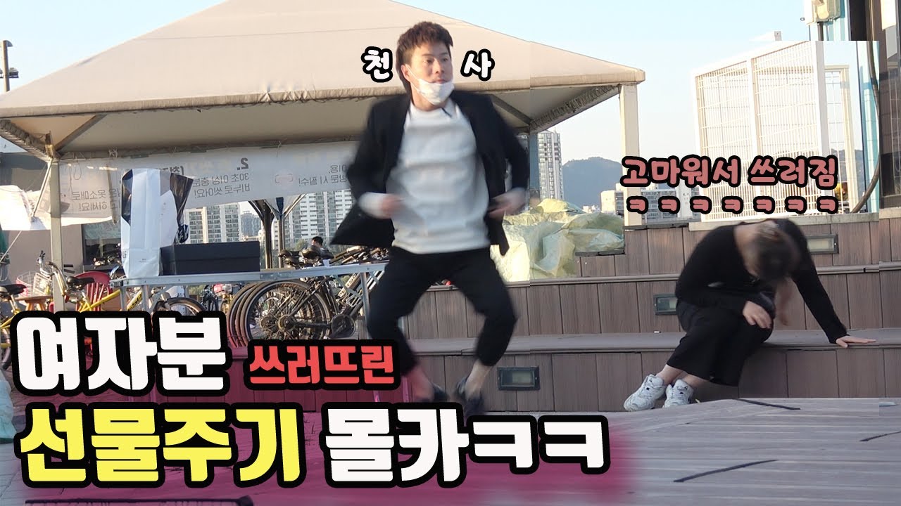 여성분 쓰러뜨린 마스크 선물하기 몰래카메라 (with.손소독제)