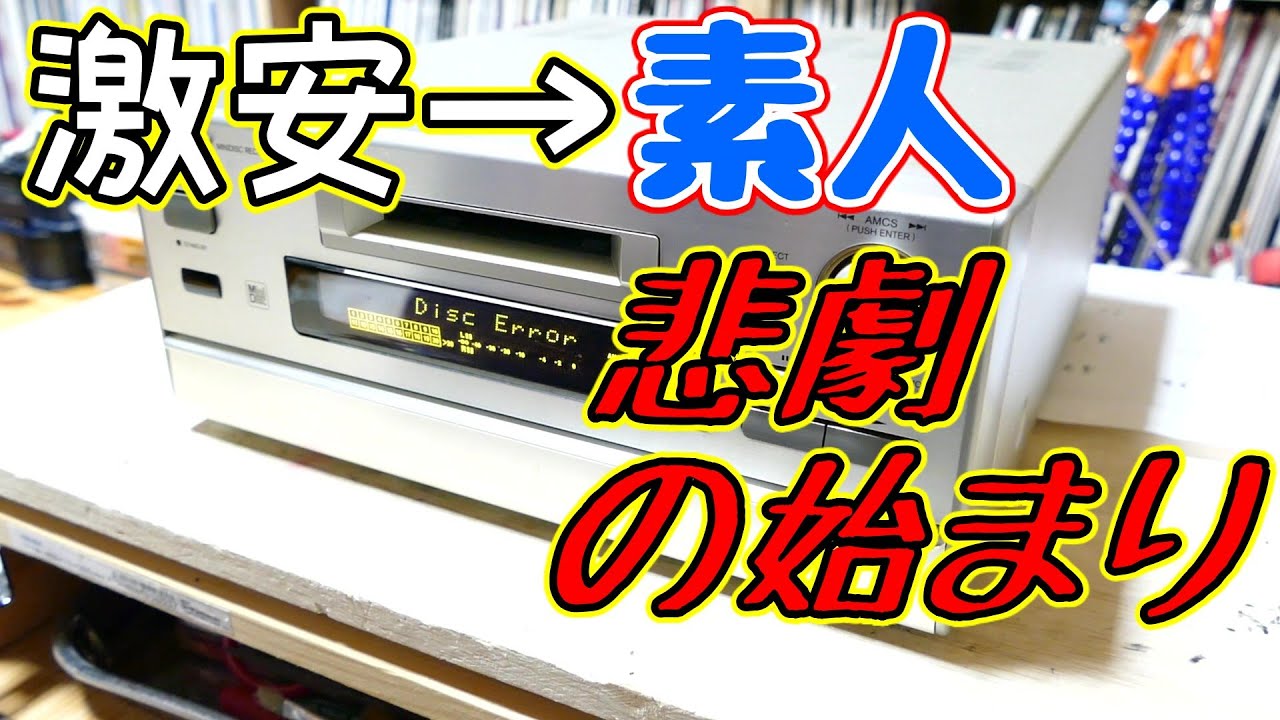 格安中古デッキをニコイチしたが泥沼化