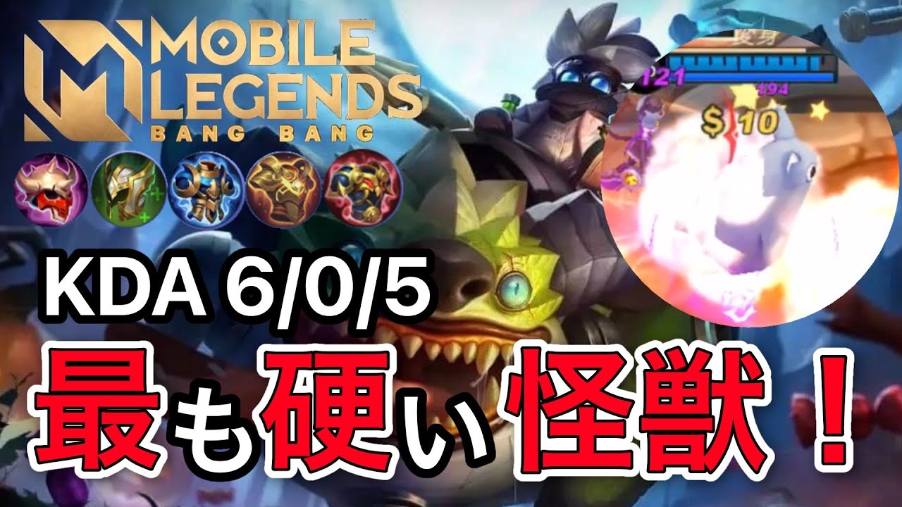 【モバレ】最も硬い怪獣！ EXPレーンバラッツの使い方を解説！ 【モバイルレジェンド/Mobile Legends】