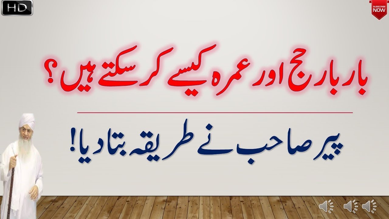 Bar Bar Hajj Aur Umra Karny Ka Tariqa
