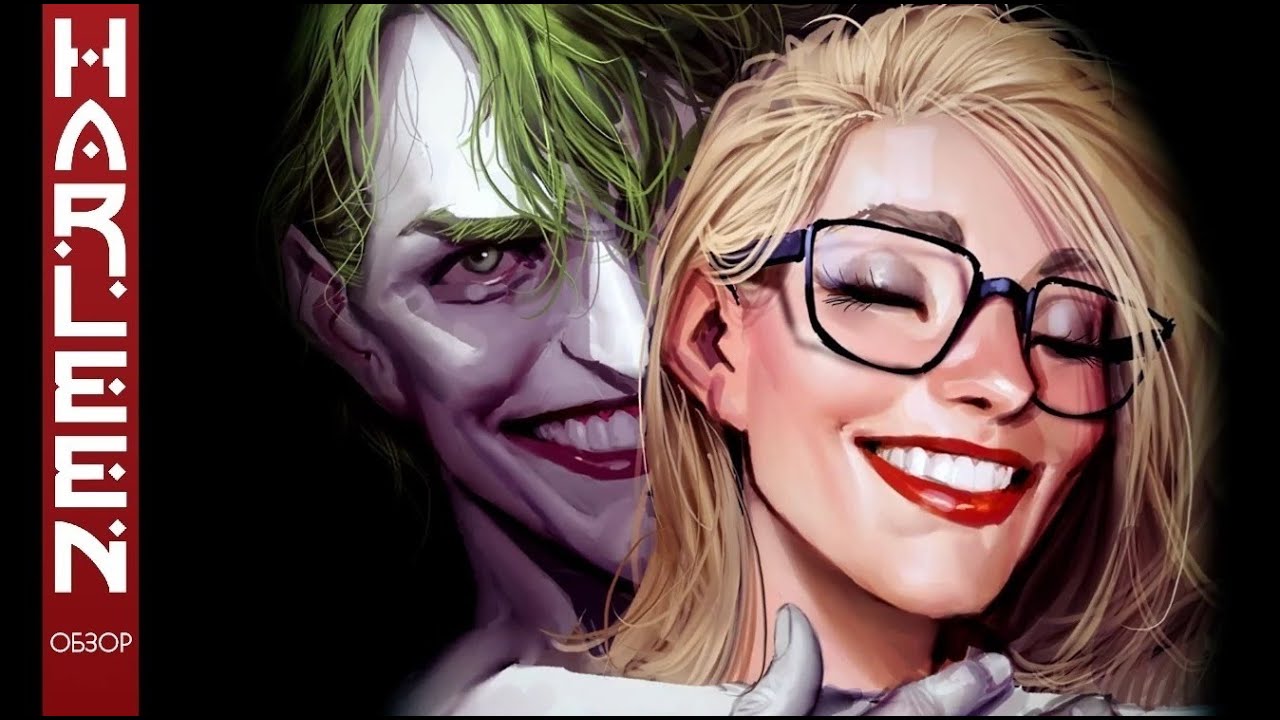 Harleen \ Харлин (Обзор)