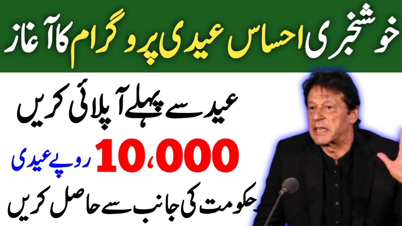 Ehsaas Emergency Cash program2020|Ehsas program updates|Ehsas cash program new updates|Ehsas Labour