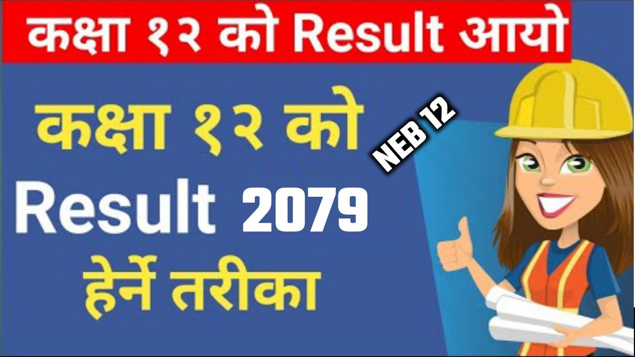 how to check neb result 2079 class 12 | class 12 result 2079