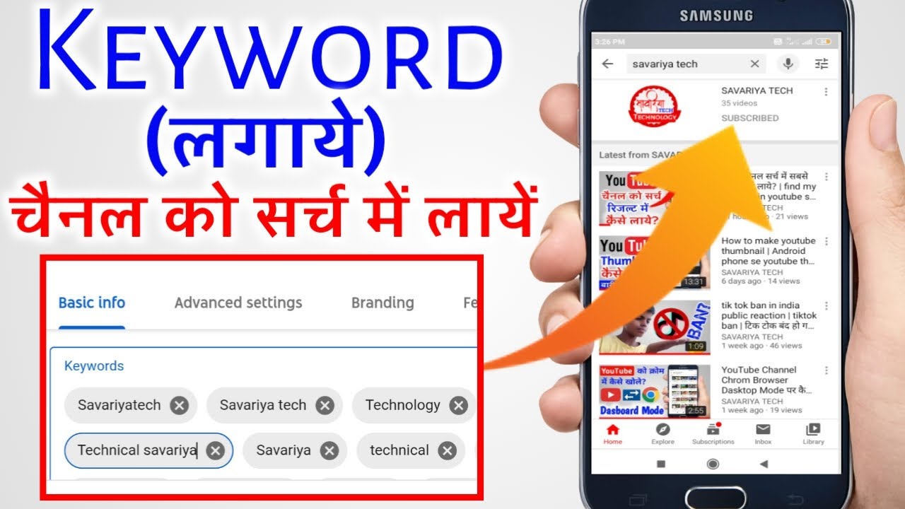 Find my channel in youtube search bar | यूट्यूब चैनल सर्च में सबसे ऊपर कैसे लाये? Channel keywoard