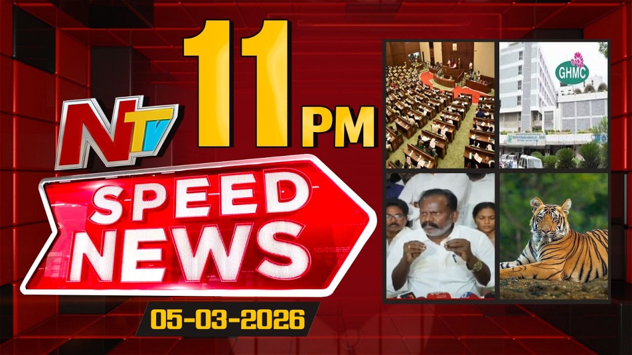Speed News | 11 PM News Headlines | 05-03-2026 | NTV Telugu