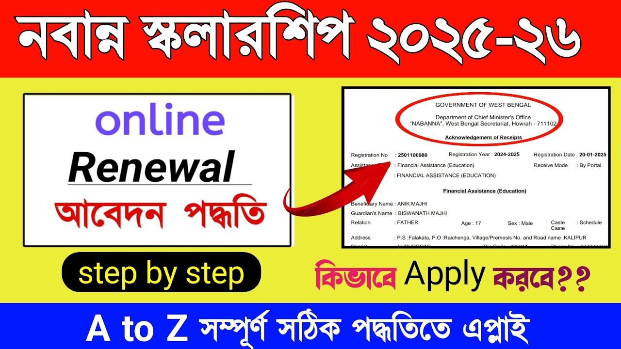 nabanna scholarship renewal apply 2025 || nabanna scholarship renewal process || Radhanath Presents