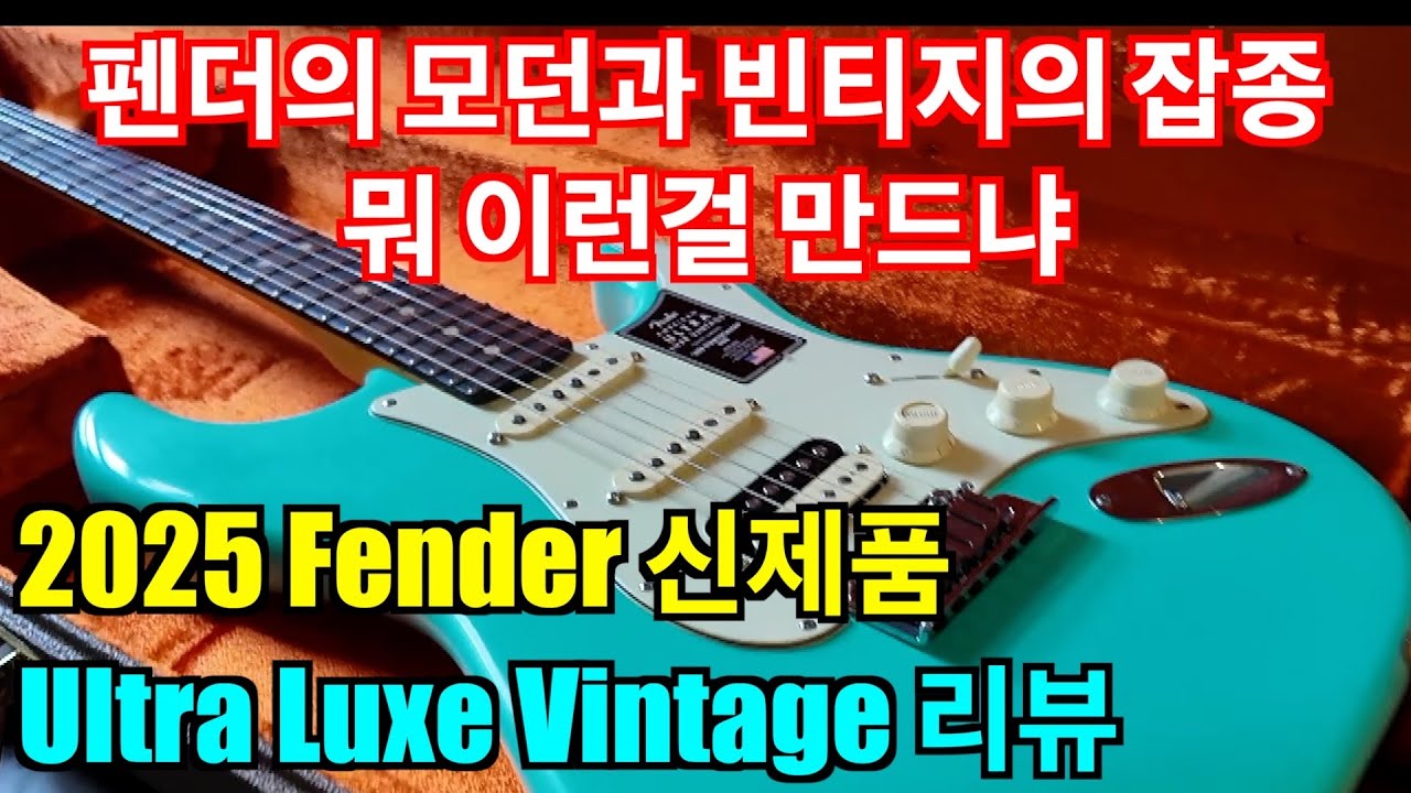 Fender 신제품 
