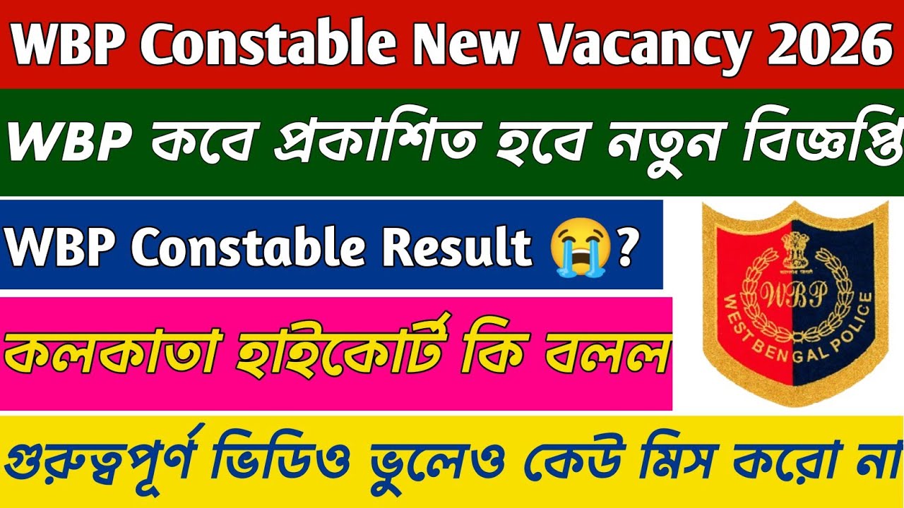 WBP Constable New Vacancy 2026 || WBP Constable Result Date 2026 