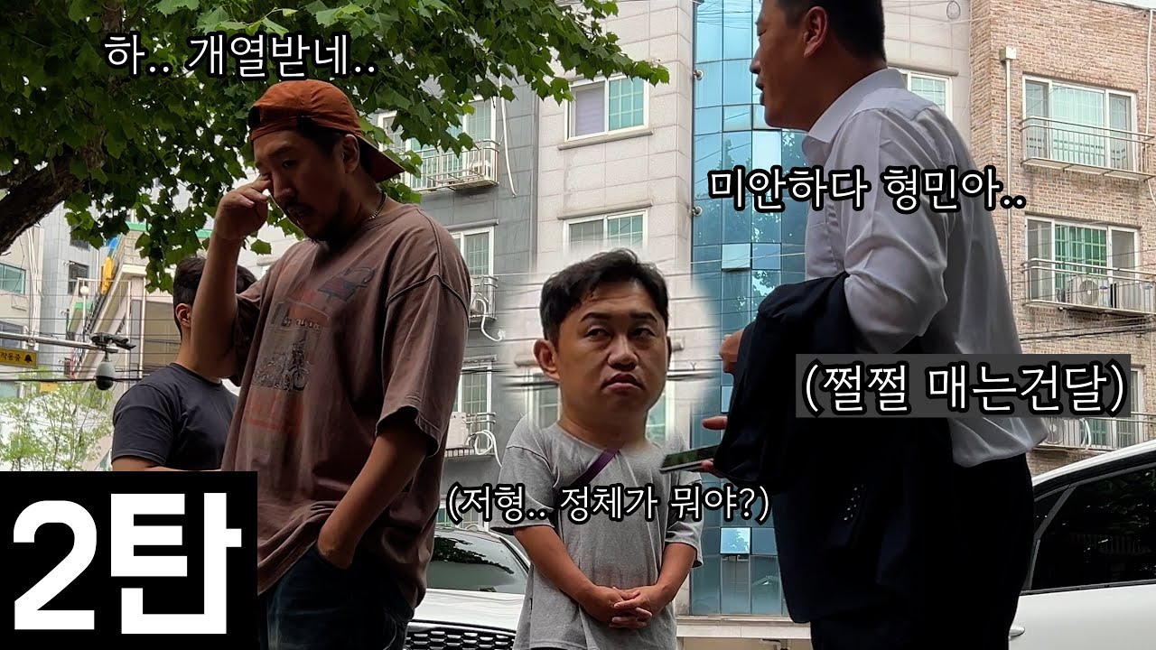 [2탄] 바보인줄 알고 까불었던 형이 알고보니 학창시절 충청도를 씹어먹었던 형이라면?