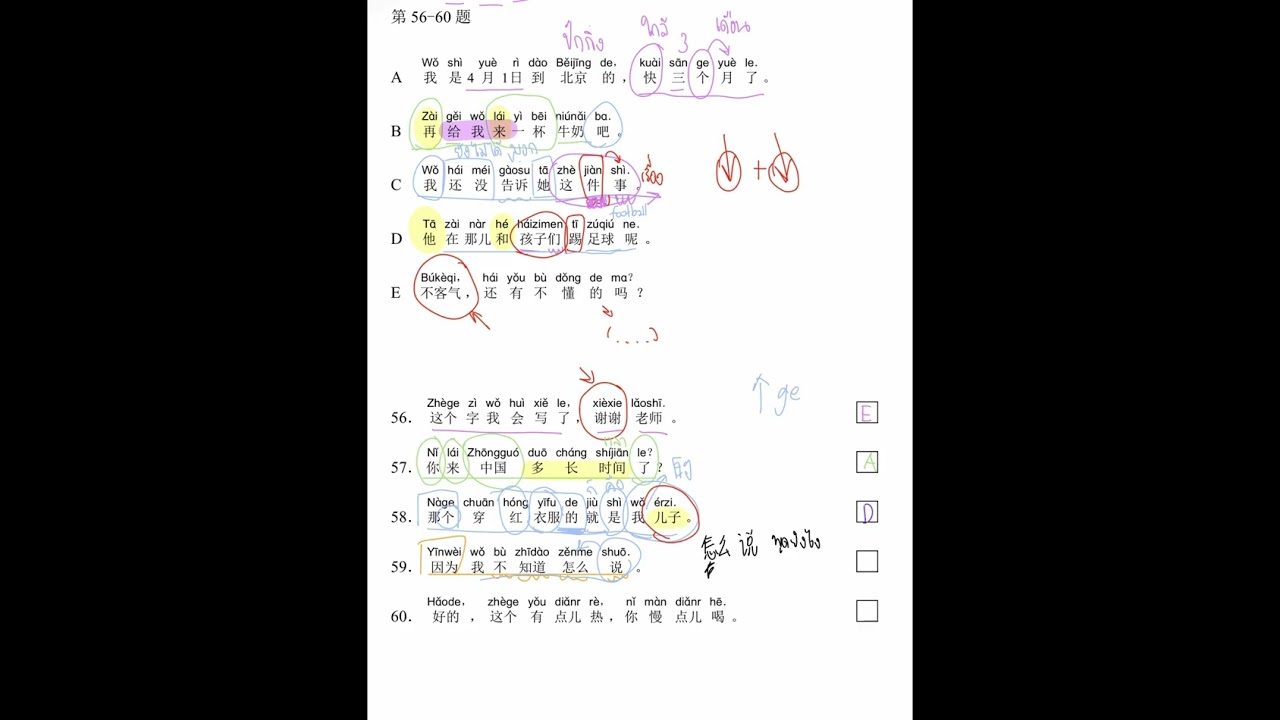 พาทำข้อสอบHSK2二级 第四部分