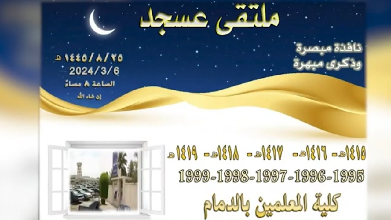 ملتقى عسجد