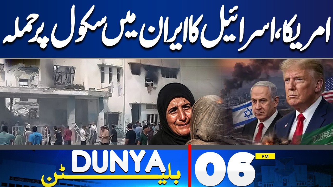 US and Israel Attack School in Iran? | Iran’s New Supreme Leader | US, Iran War | 6PM Dunya Bulletin