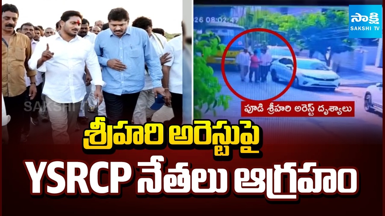 YSRCP Leaders Serious on Police over Pudi Srihari Illegal Arrest | Sakshi TV