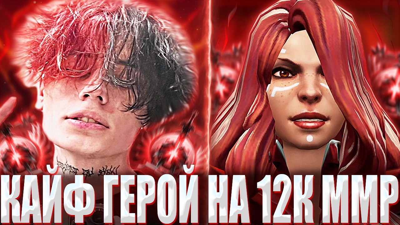 КУРСЕД ПОПРОБОВАЛ МАГИЧЕСКУЮ ЛИНУ НА 12К ММР?! / ZXCURSED ПЫТАЕТСЯ ПИКНУТЬ СФА НА 12К ММР АВЕРАГЕ?!