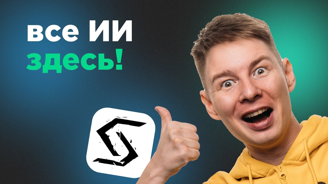 Нейросети в одном месте: веб‑версия агрегатора Syntx