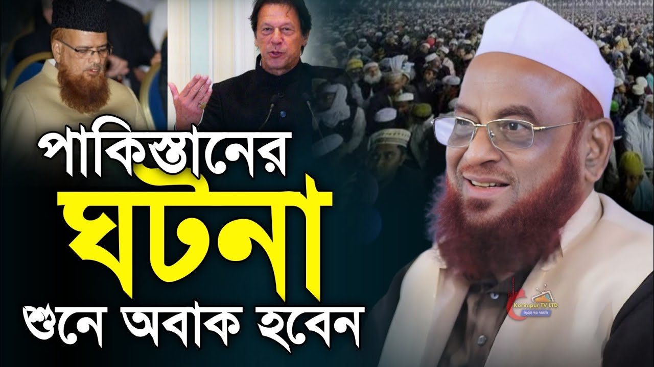 পাকি/স্তা/নের একটি ঘটনা | নুরুল ইসলাম ওলীপুরী | Nurul Islam Olipuri Bangla Waz 2025 | new waz 2025