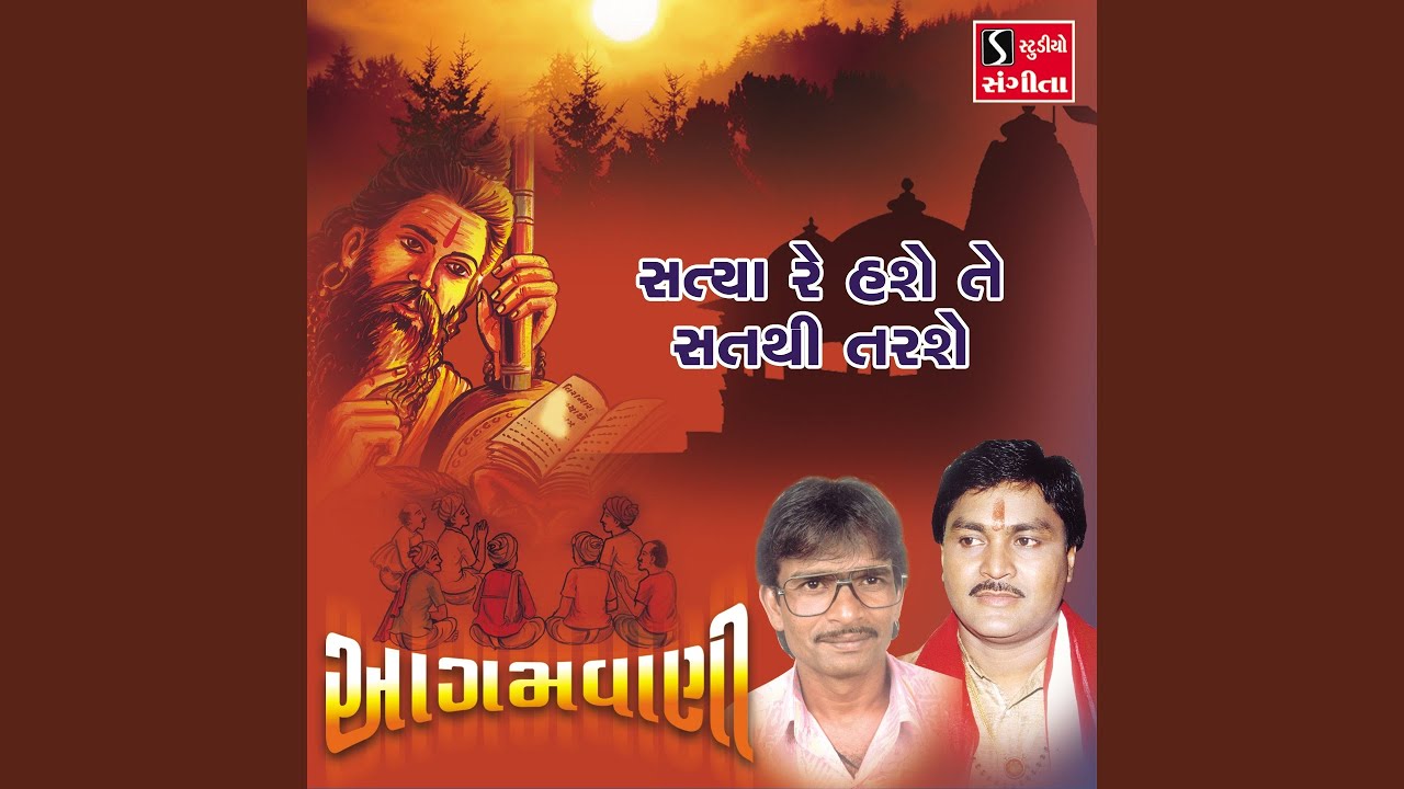 Satya Re Hase Te Satathi Tarshe