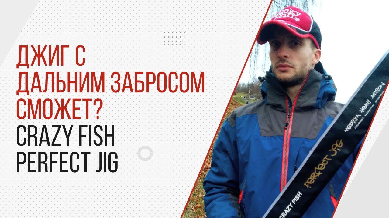 Спиннинг для джига с берега. Crazy Fish Perfect jig 88-MH. Что сможет?
