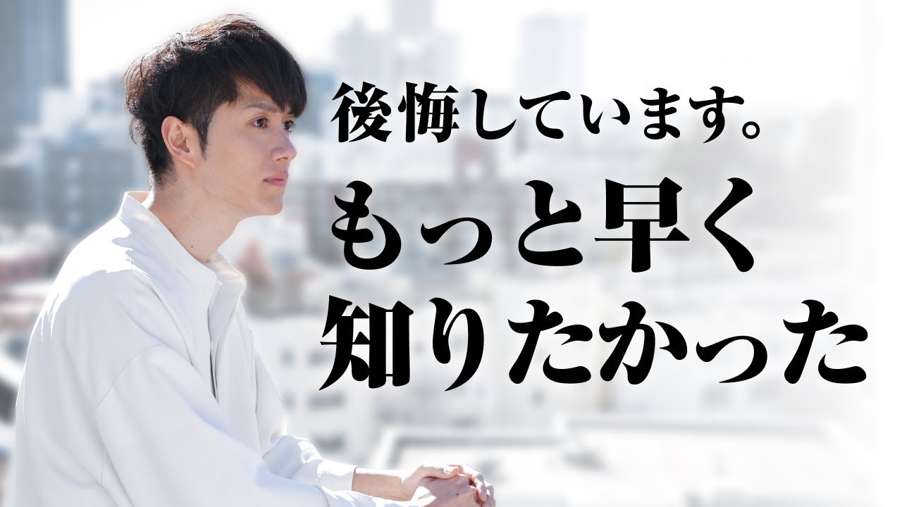 【もっと早く知りたかった…】人生で早く気づかないと後悔すること TOP10
