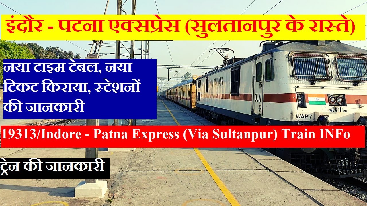 इंदौर - पटना एक्सप्रेस (सुलतानपुर के रास्ते) | Train Info | 19313 Train | Indore - Patna Express