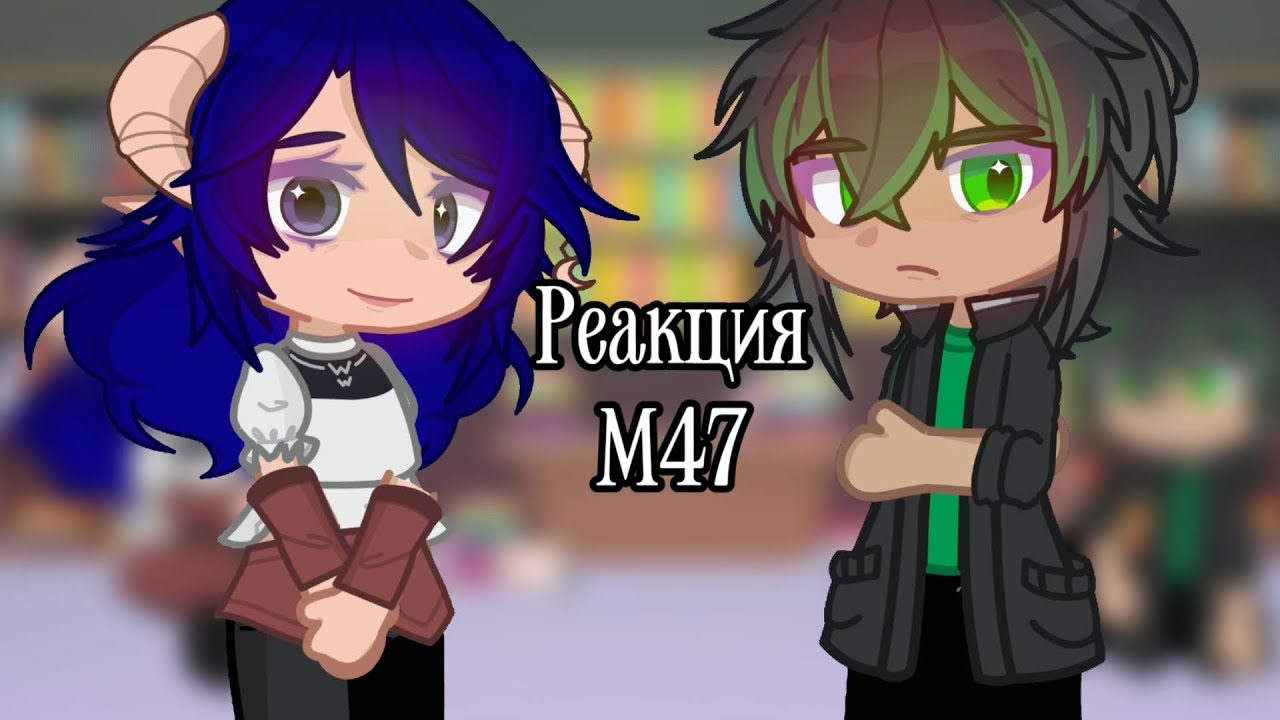 {Реакция персонажа М47 на самих себя}{Ивет,Айтор}{Первая реакция автора}