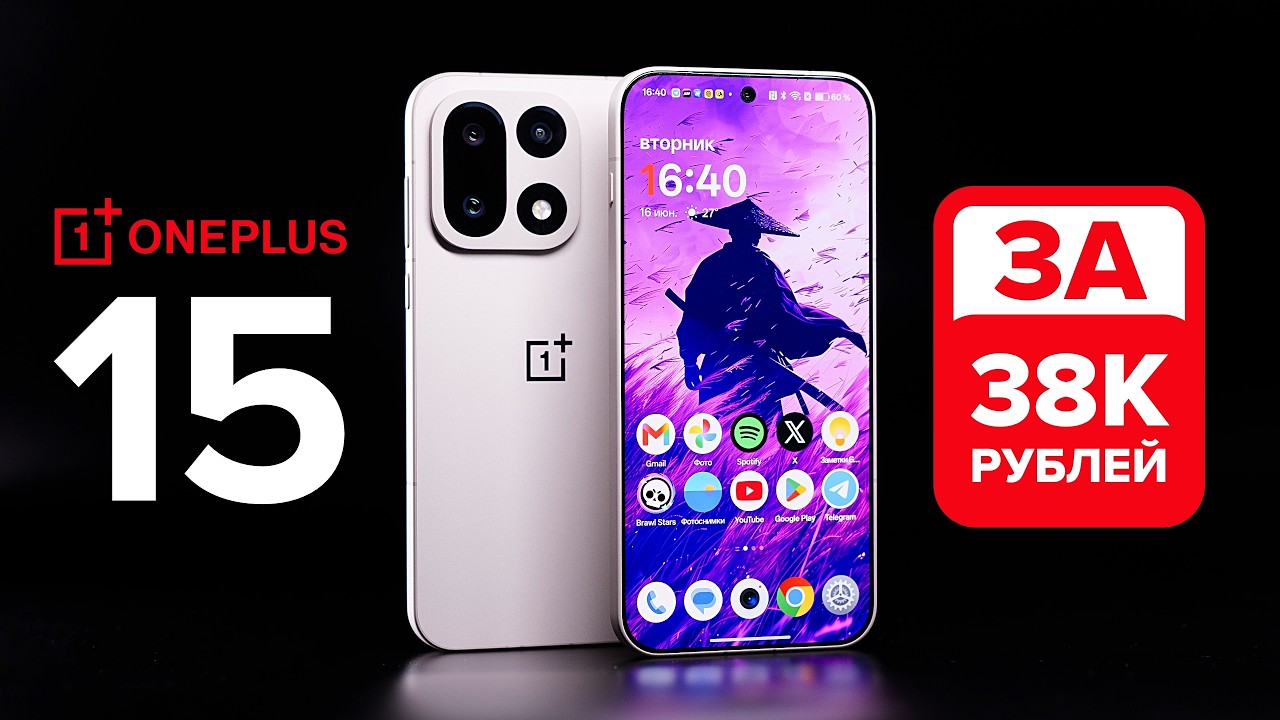 Где меня обманули? Купил OnePlus 15 за 38 тысяч рублей