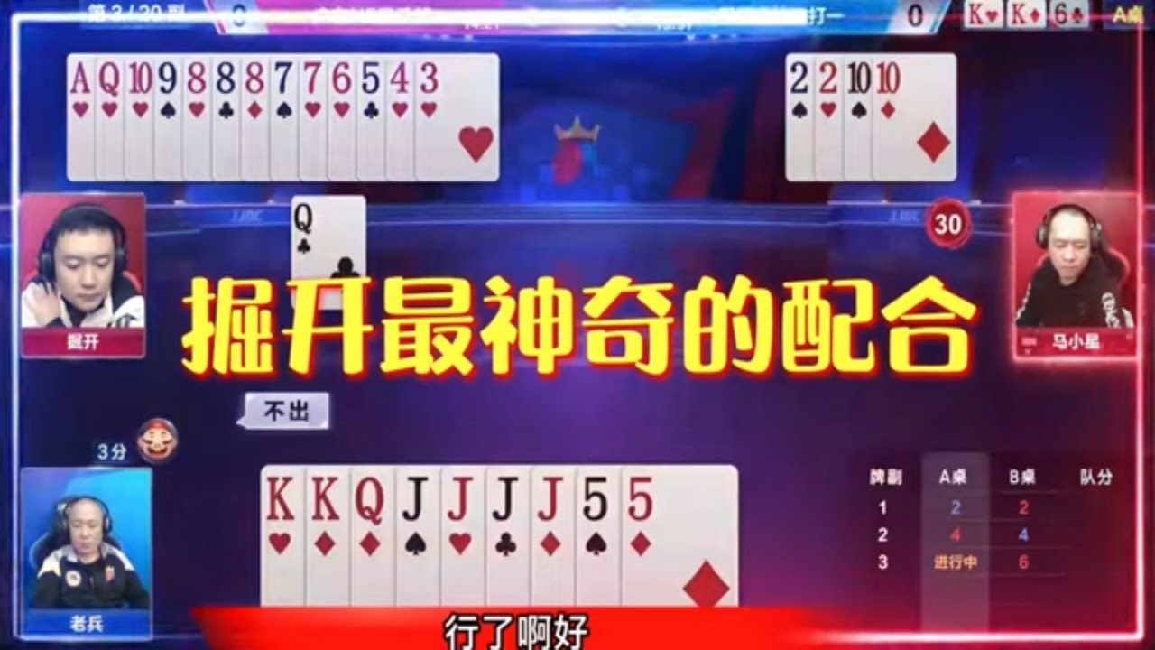 鬥地主：jj斗地主掘开最让人印象深刻的牌，最神奇的配合，解说看呆了。棋牌 斗地主春天倍数斗地主23456 纸牌游戏推荐 鬥地主 春天 倍數 鬥地主 23456