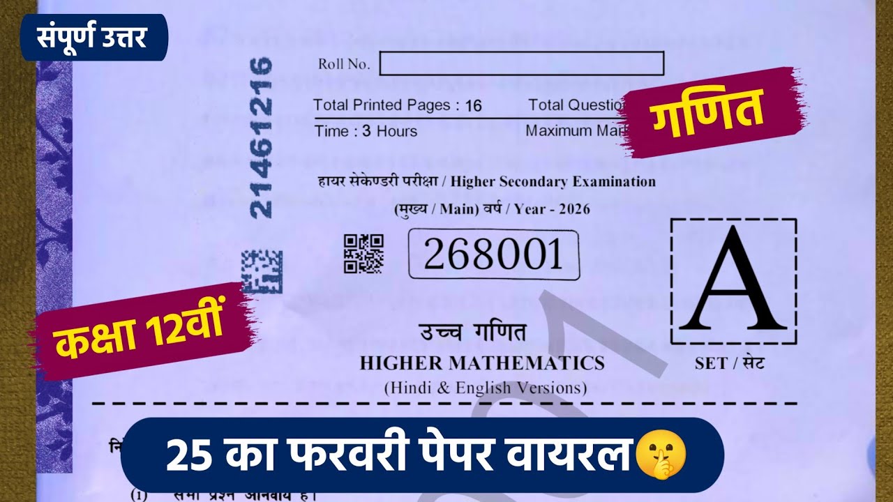 class 12th maths vaarshik paper 2026🔥/कक्षा 12वीं गणित वार्षिक पेपर 2026💯