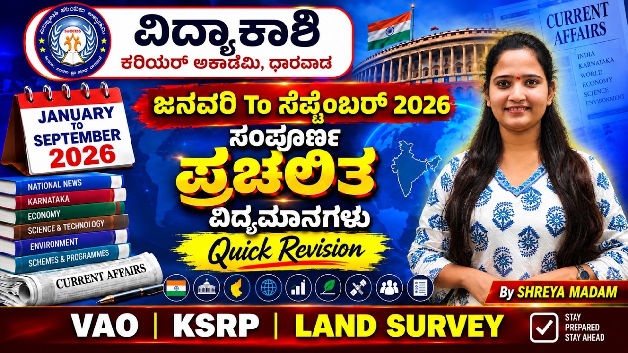 🔥 January to September 2026 Current Affairs | Shreya Mam | Daily 12 PM #vidyakashi
