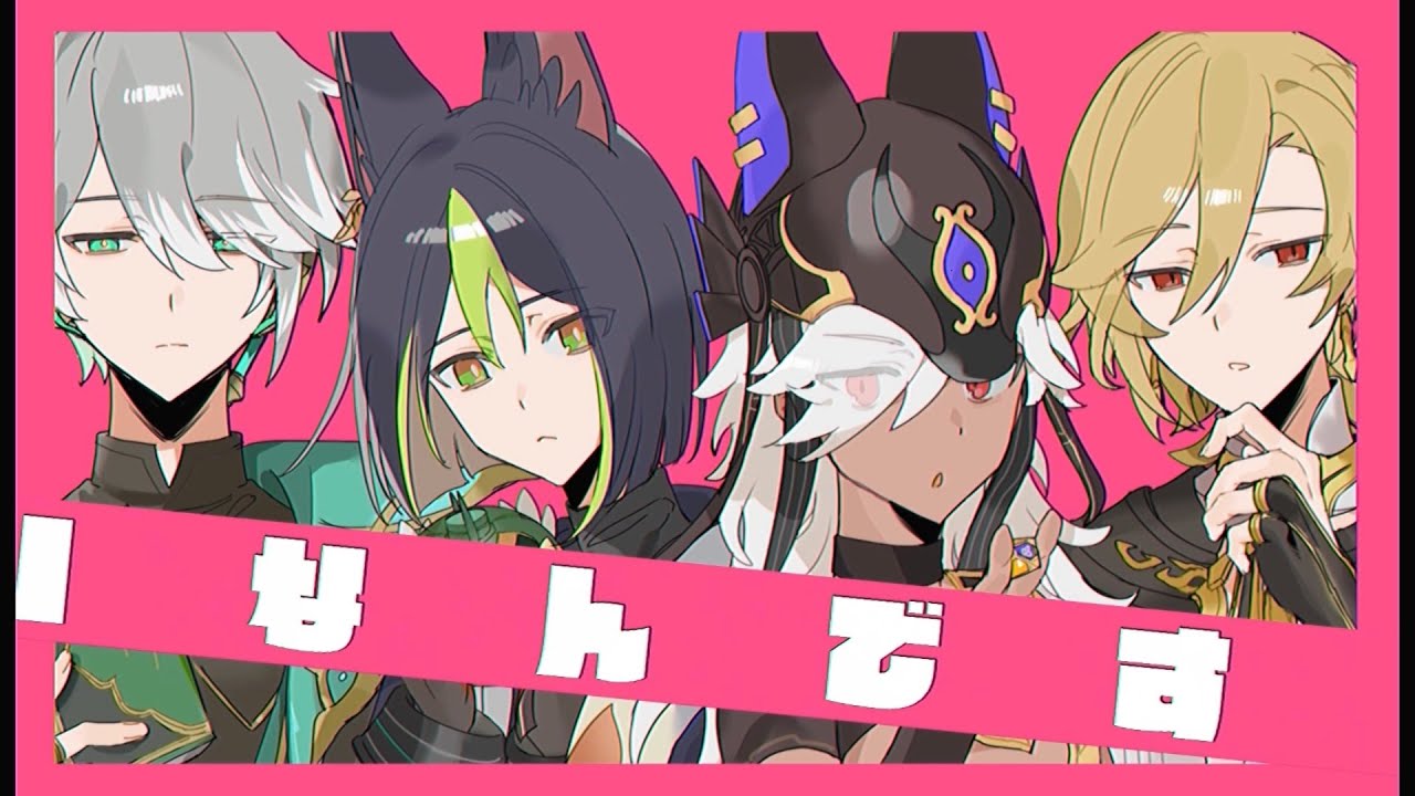 【人力原神】Iなんです【スメール男子】