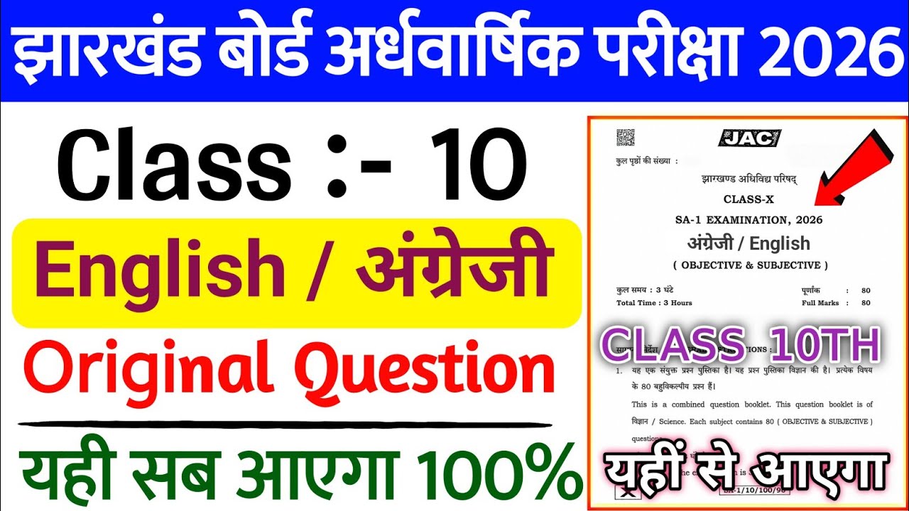 Jac Class 10 Half Yearly Exam 2026 | Class 10 English SA1 | JAC Class 10 Ardhvaarshik Pariksha 2026