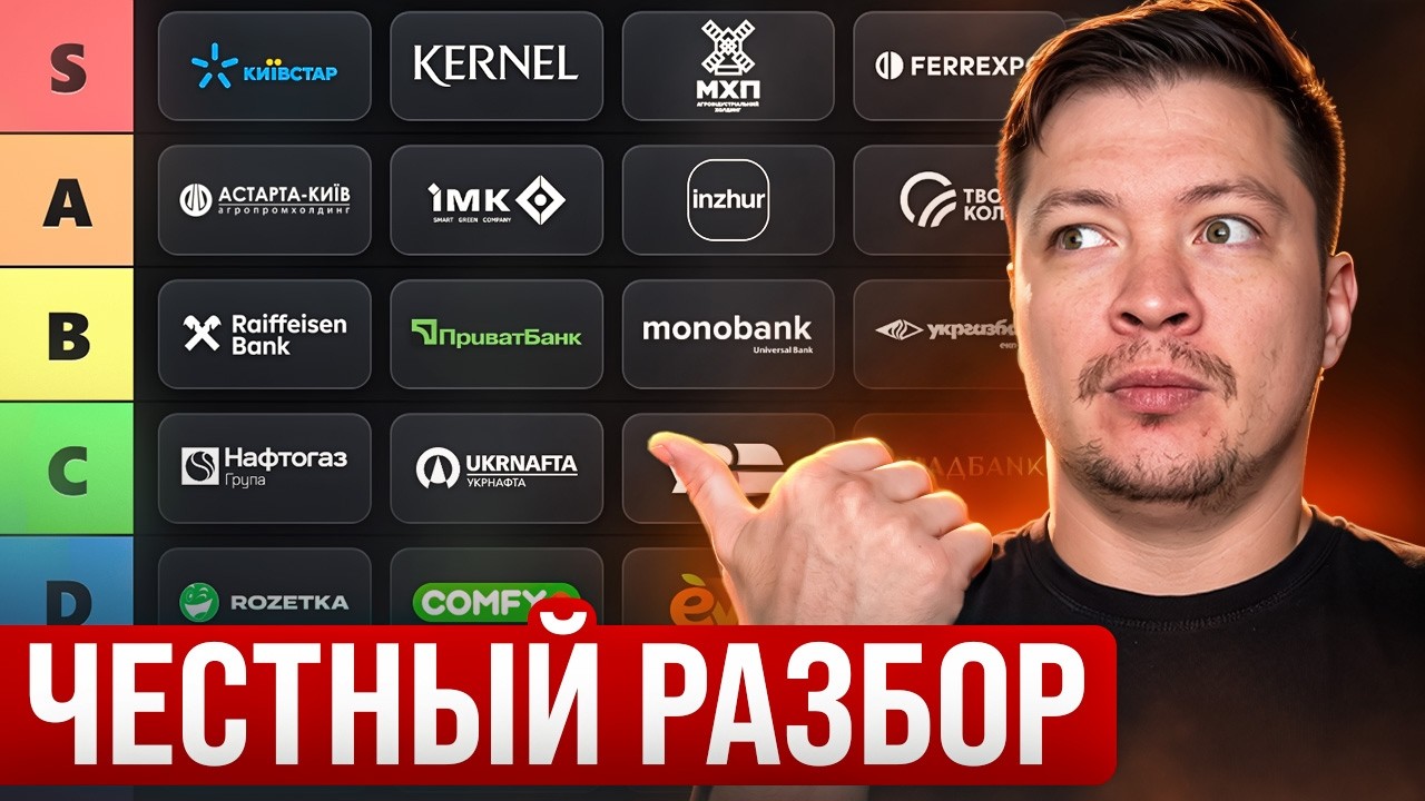 Тир лист. Топ инвестиций для украинского инвестора!