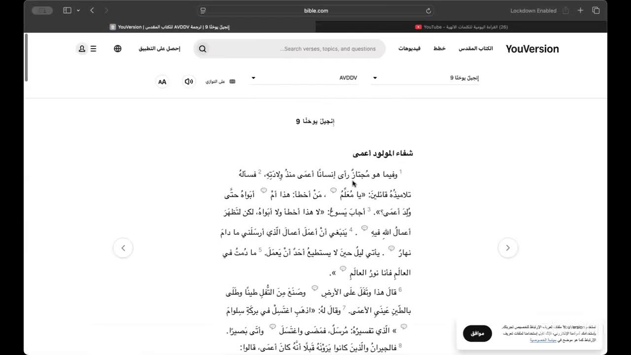 القراءة اليومية للكلمات الالهية