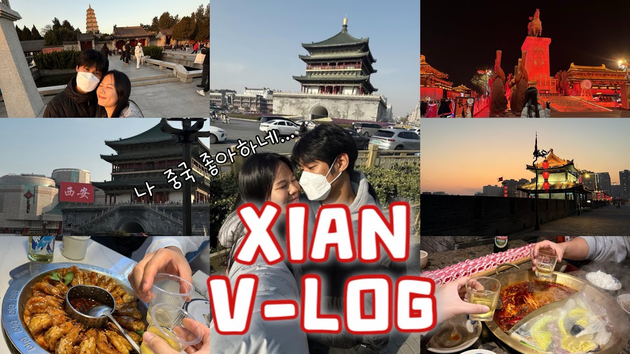 🇨🇳[장기출장 간 남편 만나러 가는 Vlog] 시안 다녀옴~ 중국... 나랑 좀 잘 맞네?!