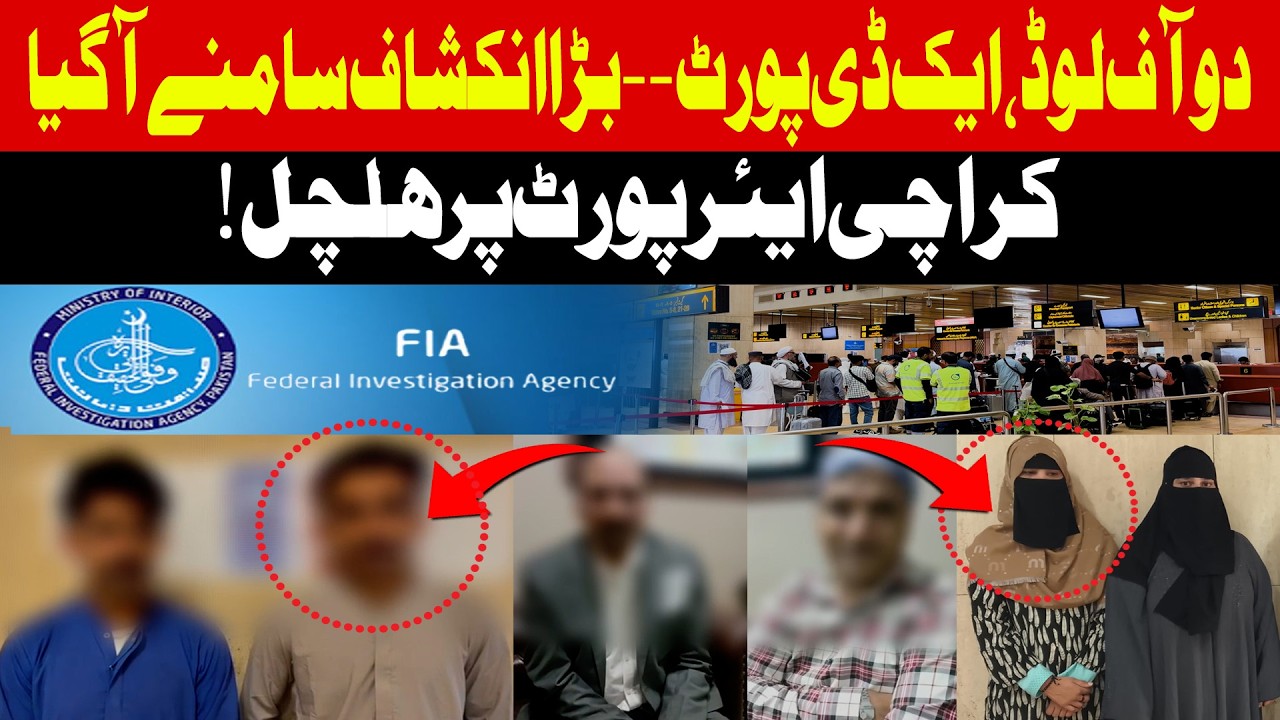 FIA Takes Major Action at Karachi Airport | Shocking Revelations | ARY News